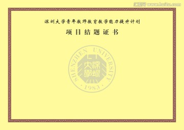 證書