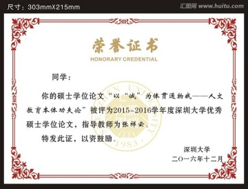榮譽證書