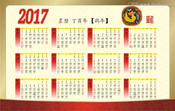 2017 雞年年歷