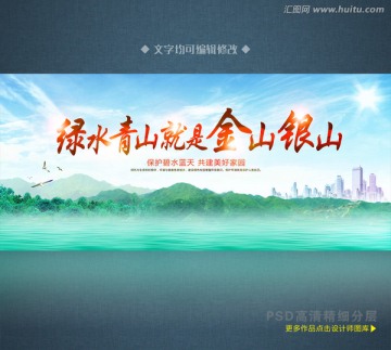 綠水青山就是金山銀山