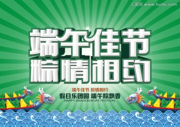 端午佳節(jié) 粽情相約