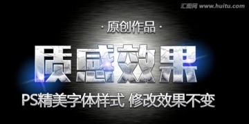 質(zhì)感金屬