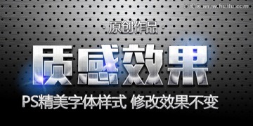 質(zhì)感金屬