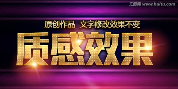 質(zhì)感字