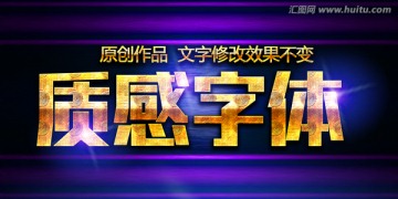 質(zhì)感特效