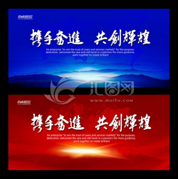 攜手奮進(jìn)