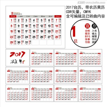 2017年歷