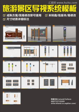 旅游景區(qū)導(dǎo)視系統(tǒng)