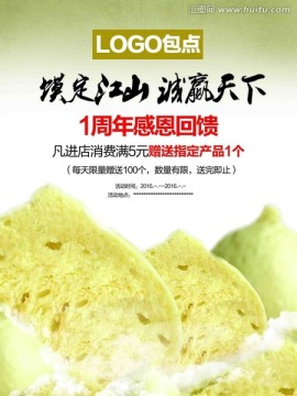 饅頭包點面點周年慶