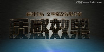 質(zhì)感特效