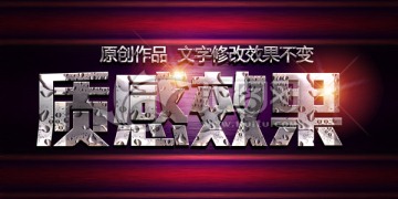 質(zhì)感金屬