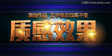 質(zhì)感字體