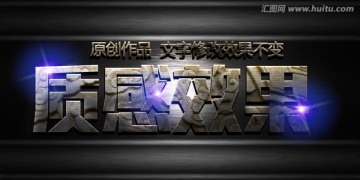 質(zhì)感字體