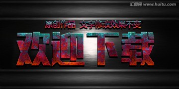 特效字體