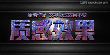 特效字