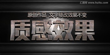 質(zhì)感效果