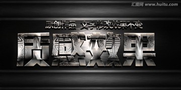 質(zhì)感字體
