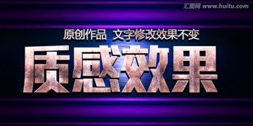 質(zhì)感字體