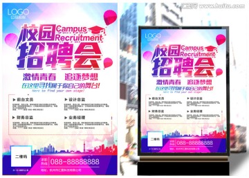 校園招聘會