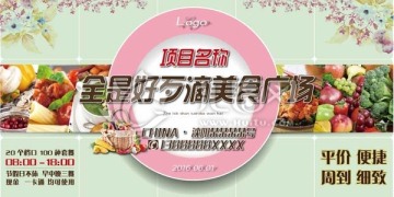 美食廣場海報(bào)