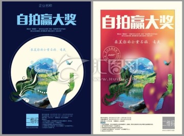 微信自拍攝影大賽海報(bào)