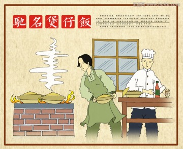 煲仔飯