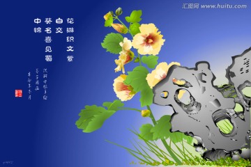 錦葵巧石