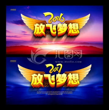 放飛夢想
