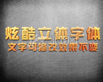 金屬質(zhì)感立體字