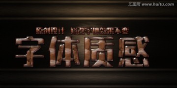 字體質(zhì)感
