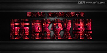 字體效果