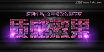 質(zhì)感字