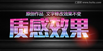 質(zhì)感效果