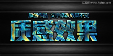 質感效果