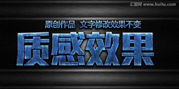 質(zhì)感效果