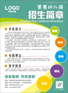 幼兒園招生簡(jiǎn)章