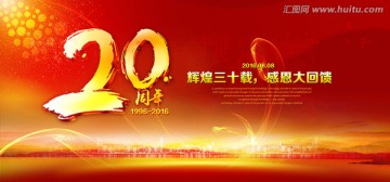 20周年慶