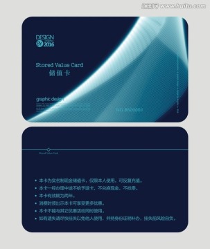 藍色科技會員卡 儲值卡