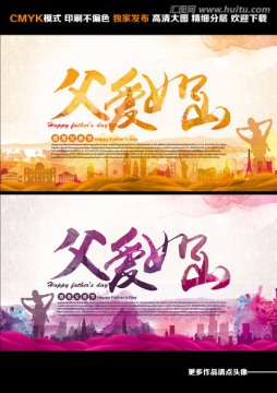 父親節(jié)