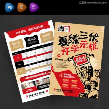 文革風格暑假培訓班招生宣傳單招