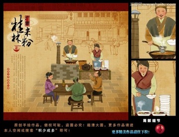 手繪 插畫(huà) 桂林米粉 宣傳畫(huà)
