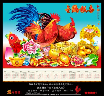 雞年