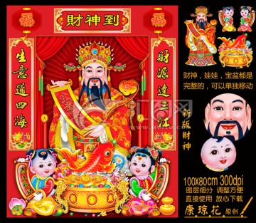 財神到