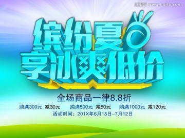 繽紛夏日 享冰爽低價