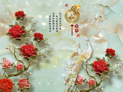 玉雕 玫瑰花 孔雀 背景墻
