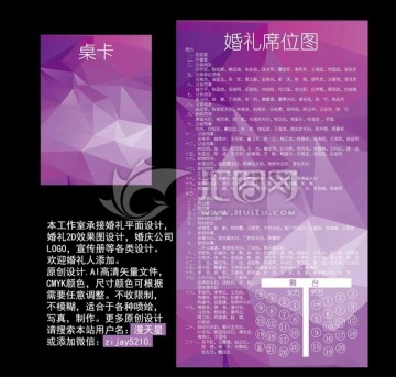 紫色菱形席位圖與桌卡
