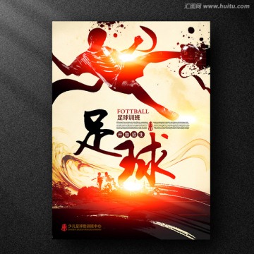 足球