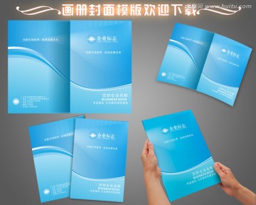 企業(yè)畫(huà)冊(cè)模版