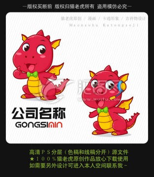 卡通LOGO龙卡通吉祥物设计