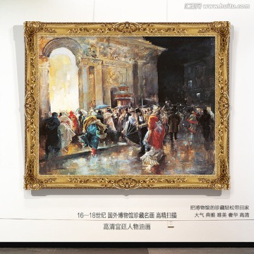 宮廷人物油畫(huà)